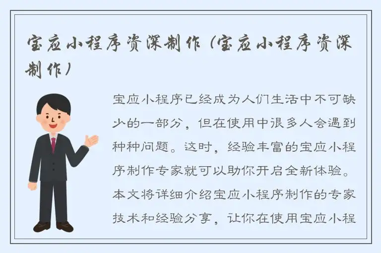 宝应小程序资深制作 (宝应小程序资深制作)