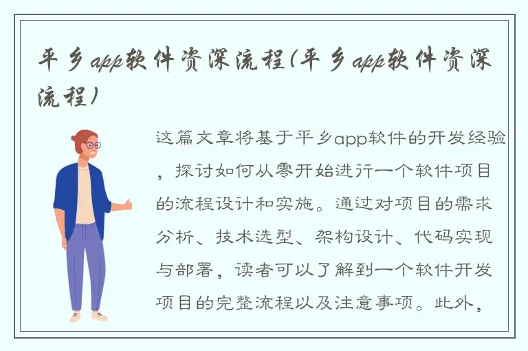 平乡app软件资深流程(平乡app软件资深流程)