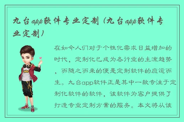 九台app软件专业定制 (九台app软件专业定制)
