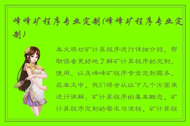 峰峰矿程序专业定制(峰峰矿程序专业定制)