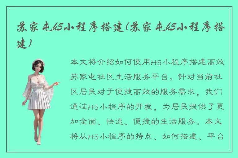 苏家屯h5小程序搭建(苏家屯h5小程序搭建)