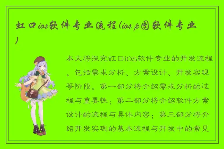 虹口ios软件专业流程(ios p图软件专业)