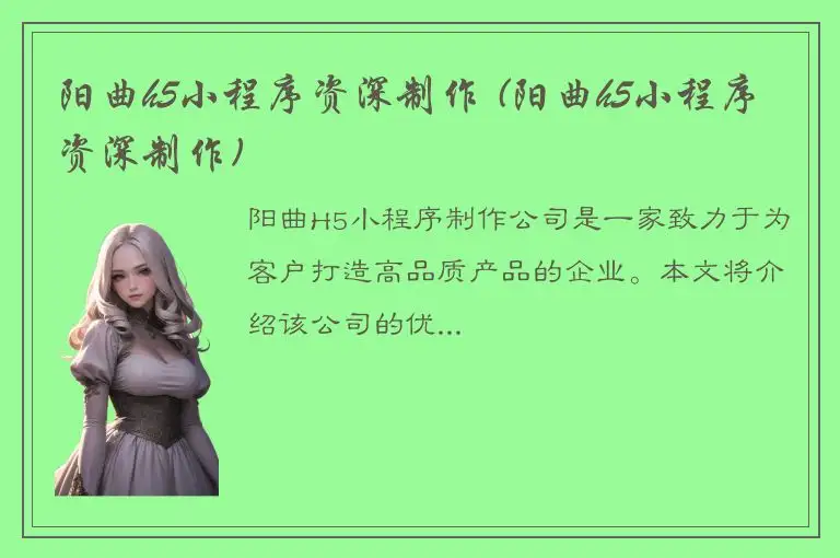 阳曲h5小程序资深制作 (阳曲h5小程序资深制作)