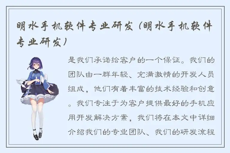 明水手机软件专业研发 (明水手机软件专业研发)