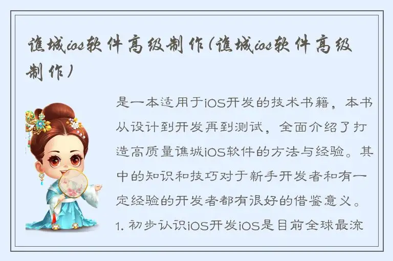 谯城ios软件高级制作(谯城ios软件高级制作)