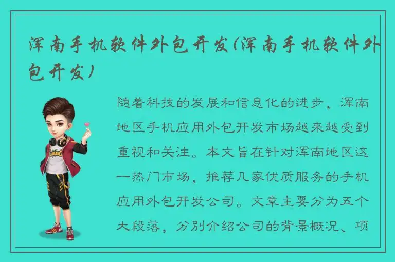 浑南手机软件外包开发(浑南手机软件外包开发)