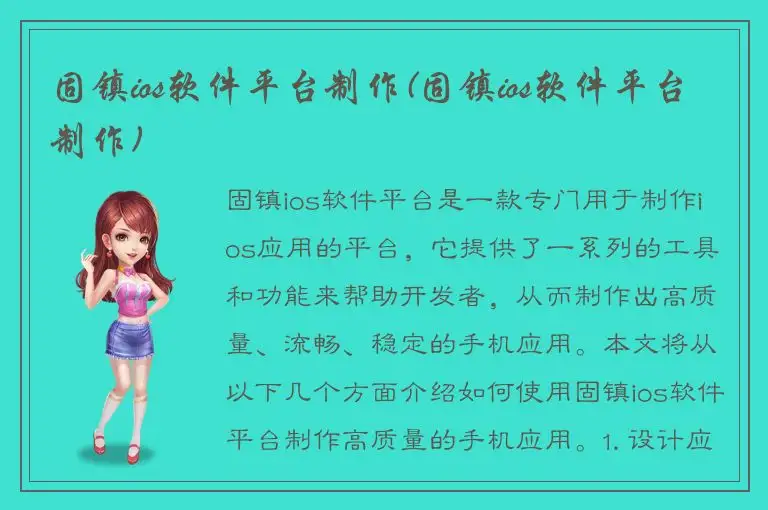 固镇ios软件平台制作(固镇ios软件平台制作)