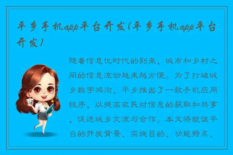平乡手机app平台开发(平乡手机app平台开发)