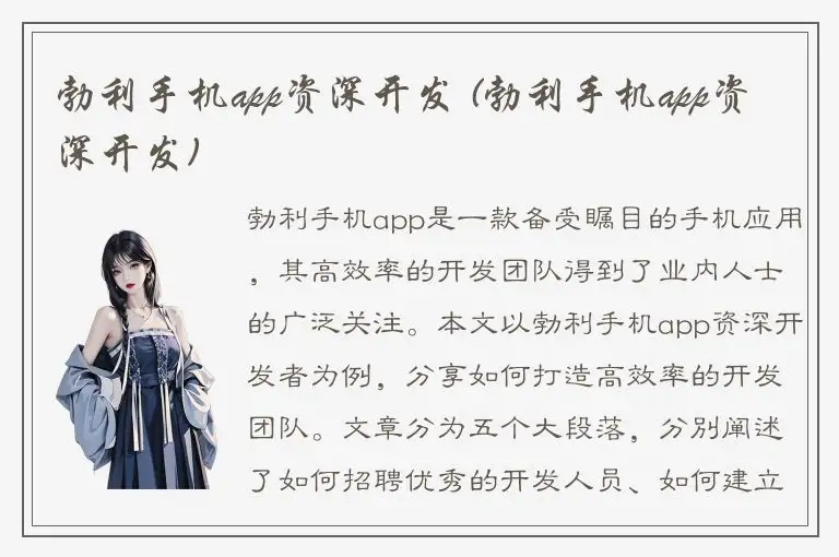 勃利手机app资深开发 (勃利手机app资深开发)