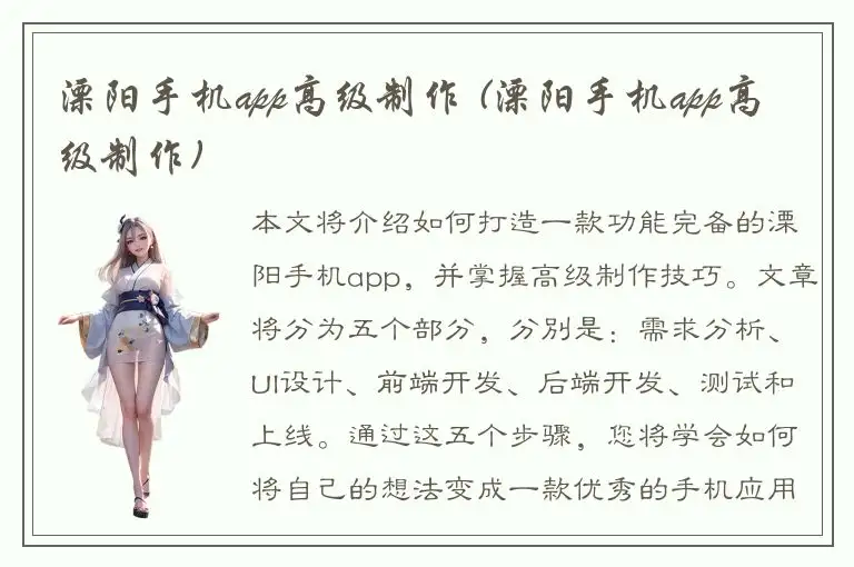 溧阳手机app高级制作 (溧阳手机app高级制作)