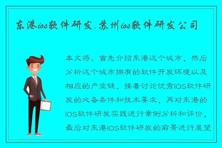 东港ios软件研发,苏州ios软件研发公司