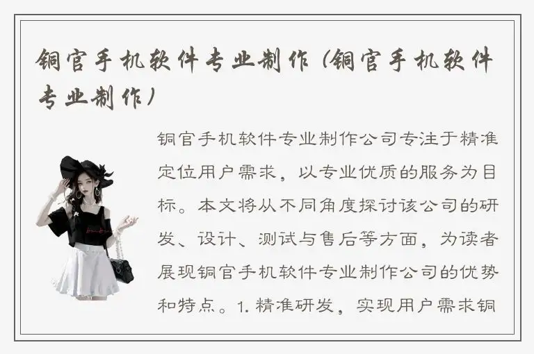 铜官手机软件专业制作 (铜官手机软件专业制作)