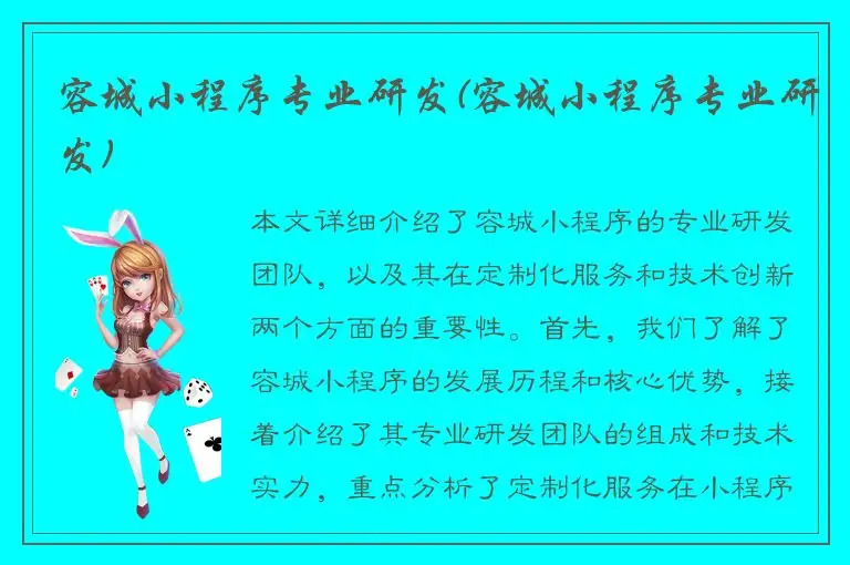 容城小程序专业研发(容城小程序专业研发)