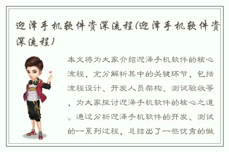 迎泽手机软件资深流程(迎泽手机软件资深流程)