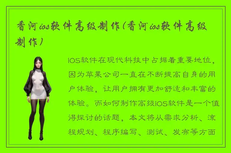 香河ios软件高级制作(香河ios软件高级制作)