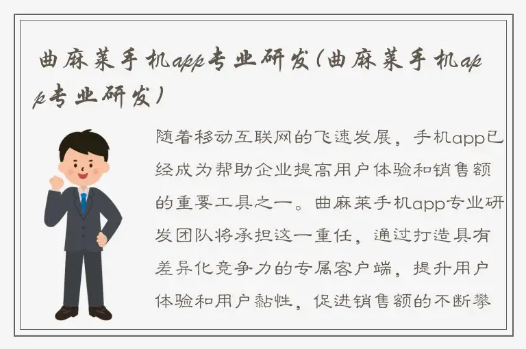 曲麻莱手机app专业研发(曲麻莱手机app专业研发)