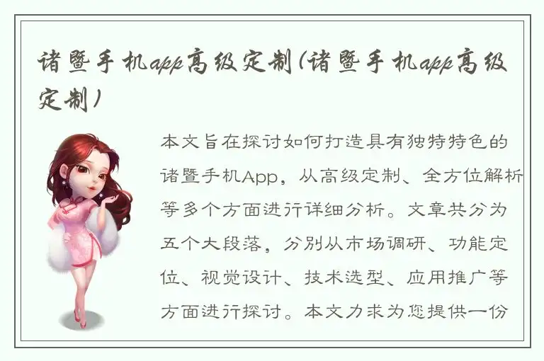 诸暨手机app高级定制(诸暨手机app高级定制)