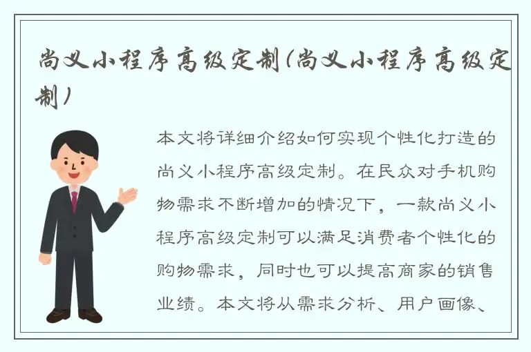 尚义小程序高级定制(尚义小程序高级定制)