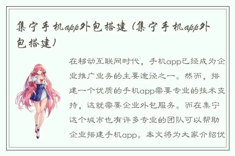 集宁手机app外包搭建 (集宁手机app外包搭建)