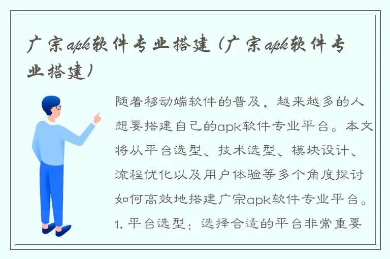 广宗apk软件专业搭建 (广宗apk软件专业搭建)