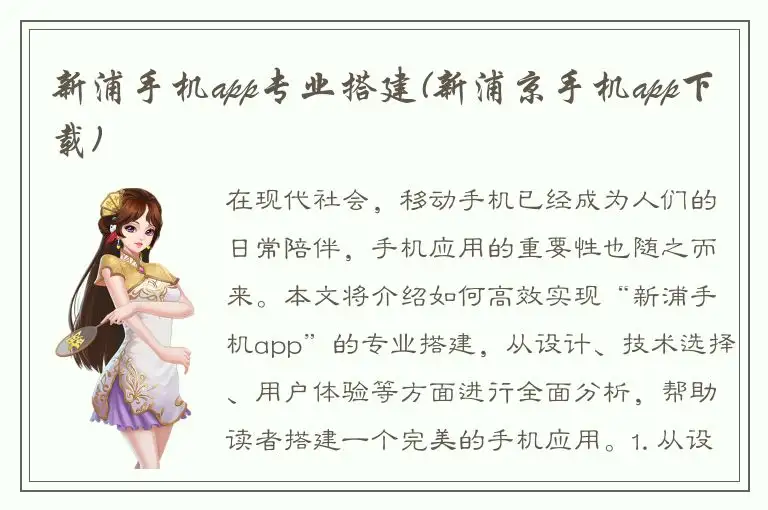 新浦手机app专业搭建(新浦京手机app下载)