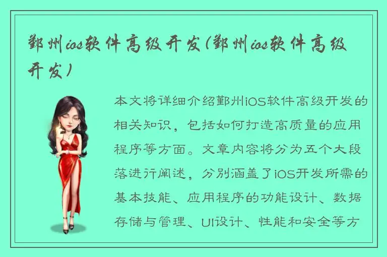 鄞州ios软件高级开发(鄞州ios软件高级开发)