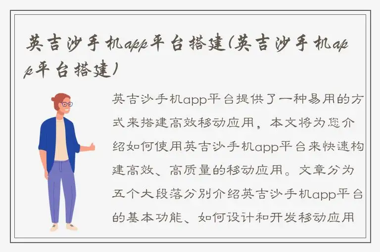 英吉沙手机app平台搭建(英吉沙手机app平台搭建)