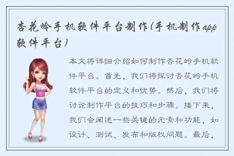 杏花岭手机软件平台制作(手机制作app软件平台)