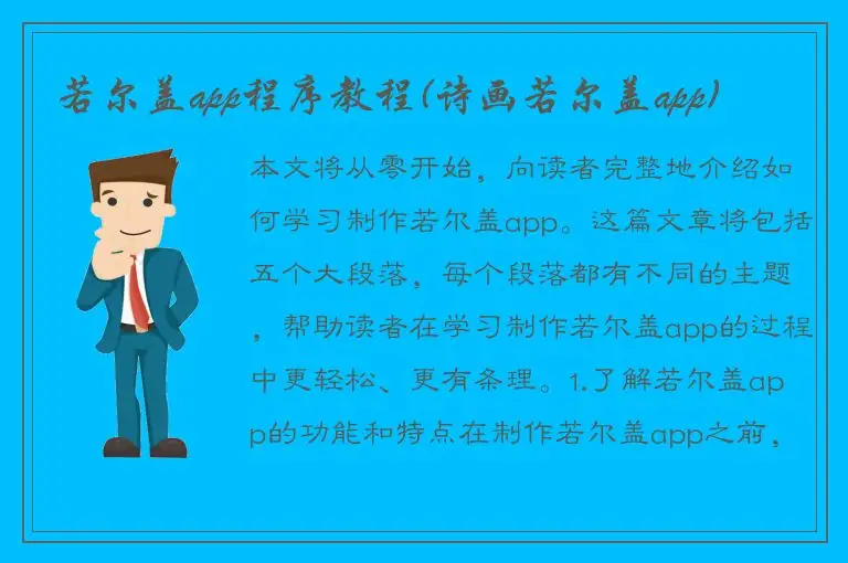 若尔盖app程序教程(诗画若尔盖app)