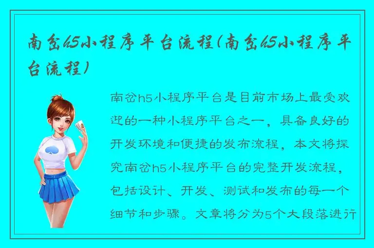 南岔h5小程序平台流程(南岔h5小程序平台流程)