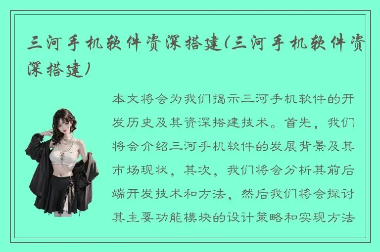 三河手机软件资深搭建(三河手机软件资深搭建)