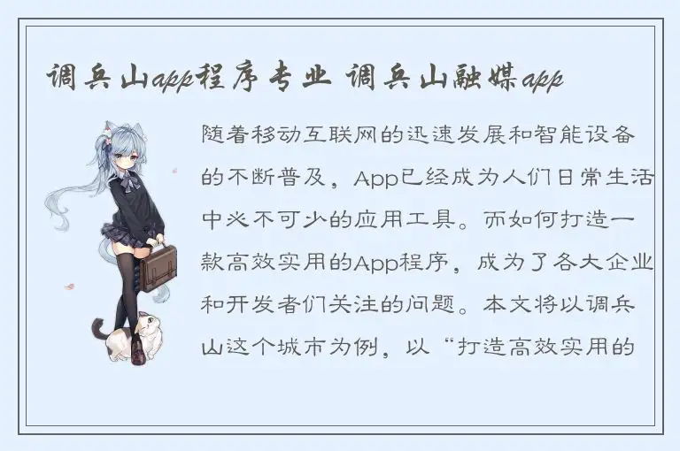 调兵山app程序专业 调兵山融媒app