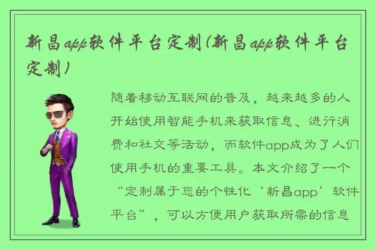 新昌app软件平台定制(新昌app软件平台定制)