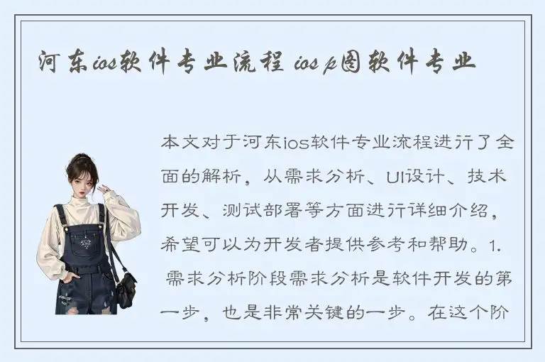 河东ios软件专业流程 ios p图软件专业