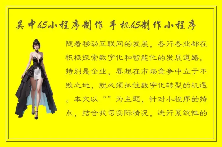 吴中h5小程序制作 手机h5制作小程序