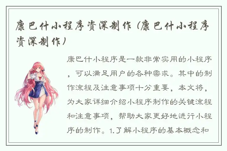 康巴什小程序资深制作 (康巴什小程序资深制作)
