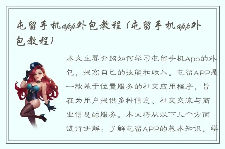 屯留手机app外包教程 (屯留手机app外包教程)