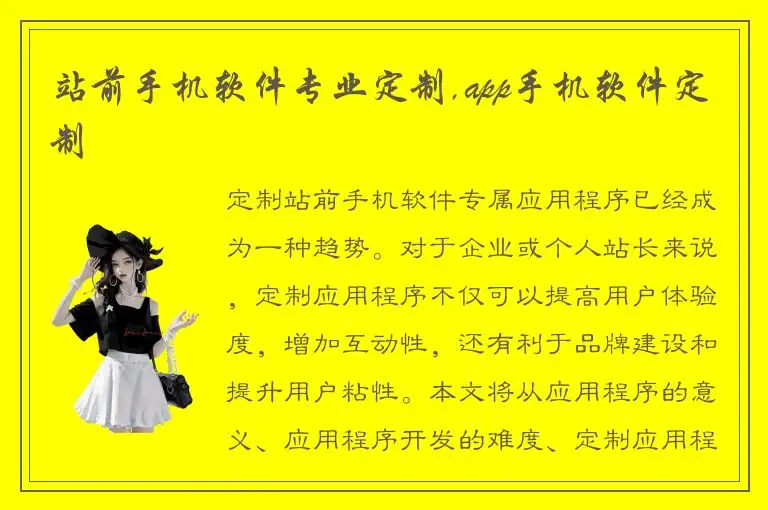 站前手机软件专业定制,app手机软件定制