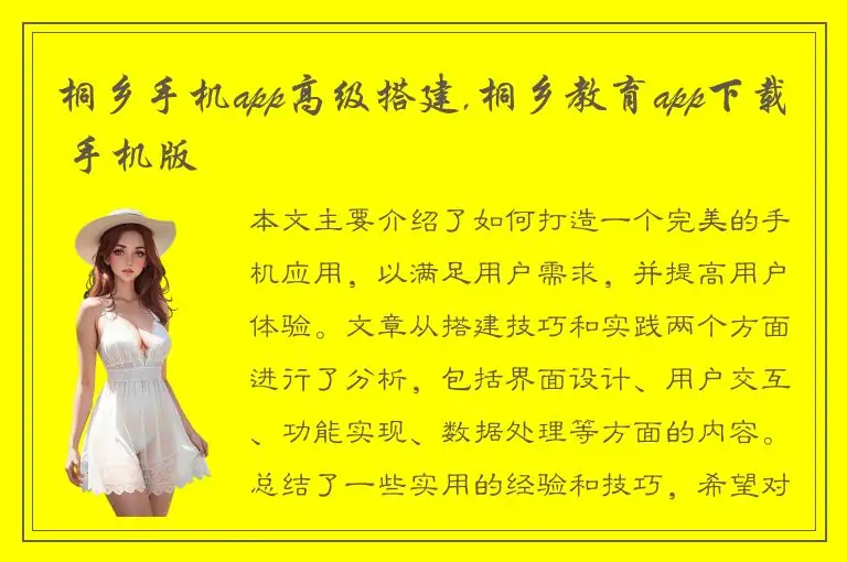 桐乡手机app高级搭建,桐乡教育app下载 手机版