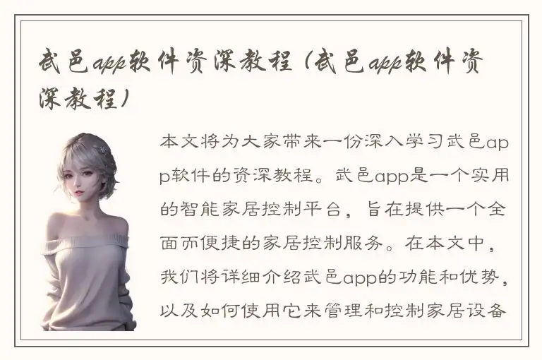 武邑app软件资深教程 (武邑app软件资深教程)