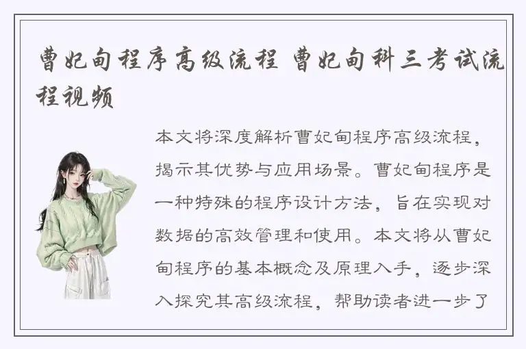 曹妃甸程序高级流程 曹妃甸科三考试流程视频