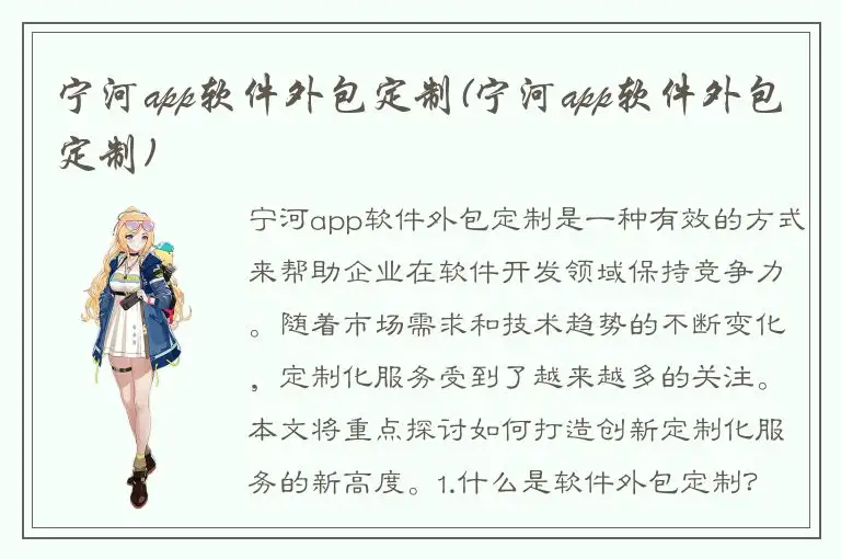 宁河app软件外包定制(宁河app软件外包定制)