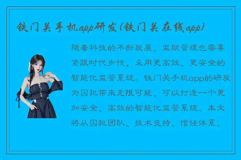 铁门关手机app研发(铁门关在线app)