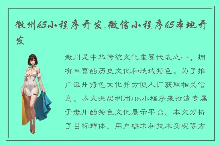 徽州h5小程序开发,微信小程序h5本地开发
