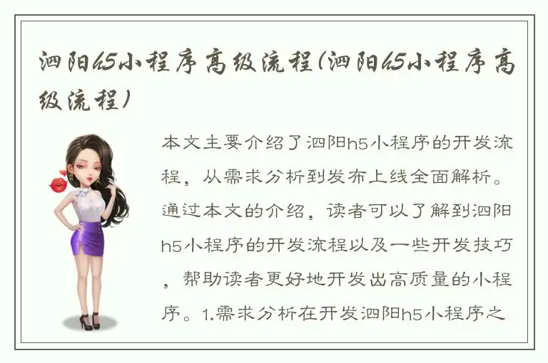 泗阳h5小程序高级流程(泗阳h5小程序高级流程)