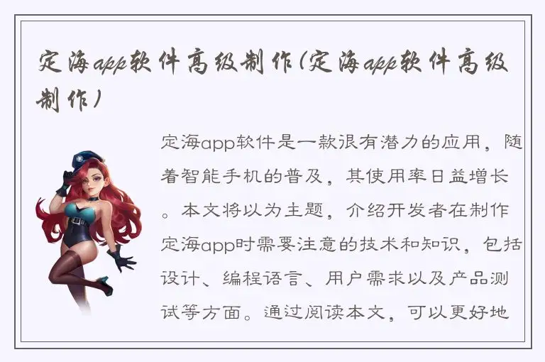 定海app软件高级制作(定海app软件高级制作)