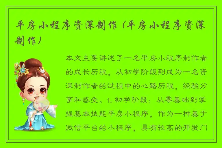 平房小程序资深制作 (平房小程序资深制作)
