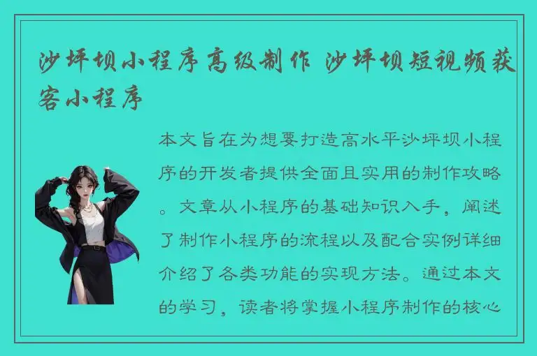 沙坪坝小程序高级制作 沙坪坝短视频获客小程序