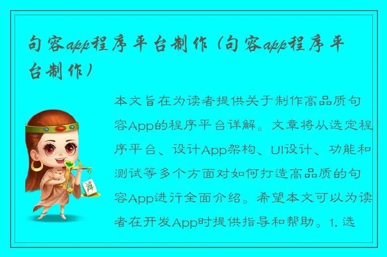 句容app程序平台制作 (句容app程序平台制作)