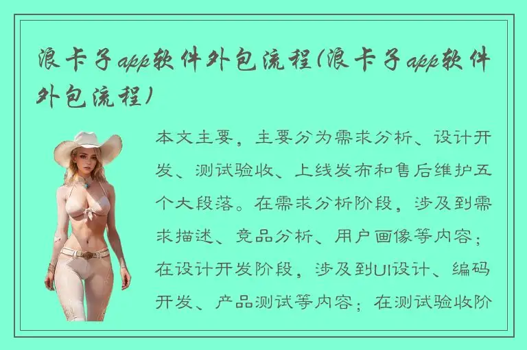 浪卡子app软件外包流程(浪卡子app软件外包流程)
